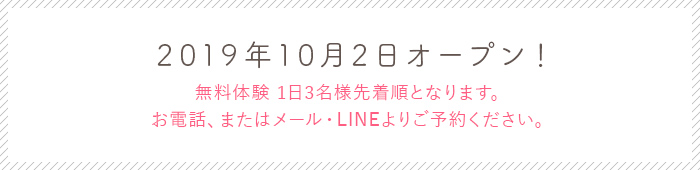 10月2日(水) グランドオープン！